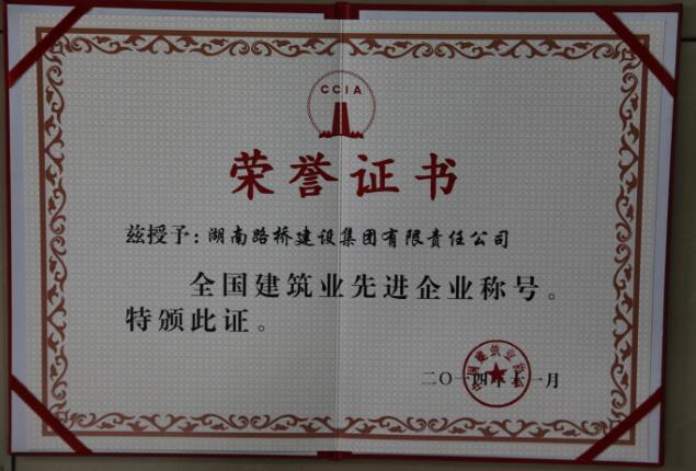 全国构筑先进企业