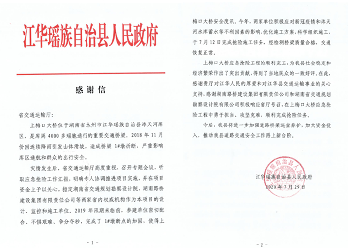 江华县感激信_副本.jpg