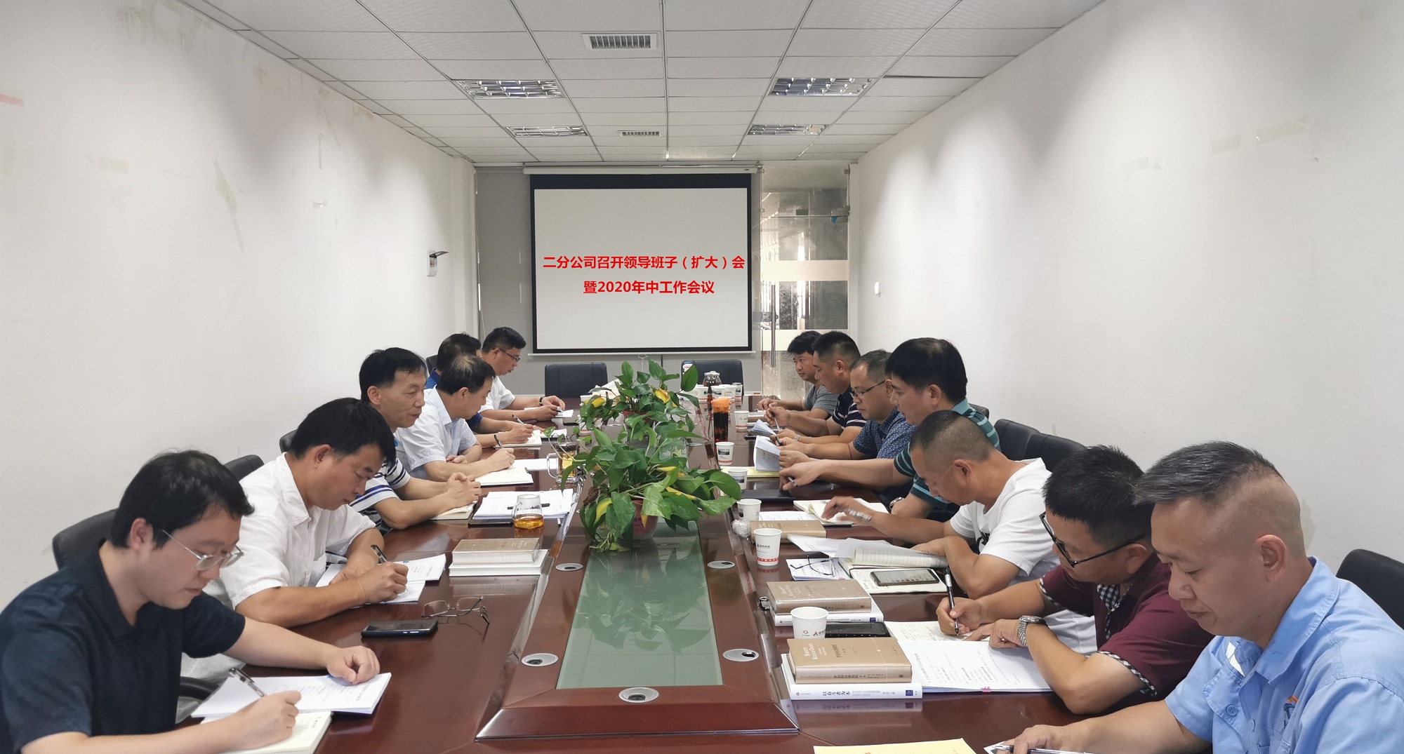 二分公司召开辅导班子（扩大）会暨2020年中工作会议_副本.jpg