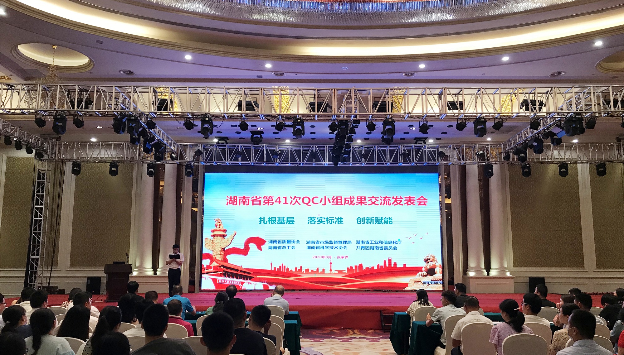 QC小组颁布会_20200814084252_副本.jpg