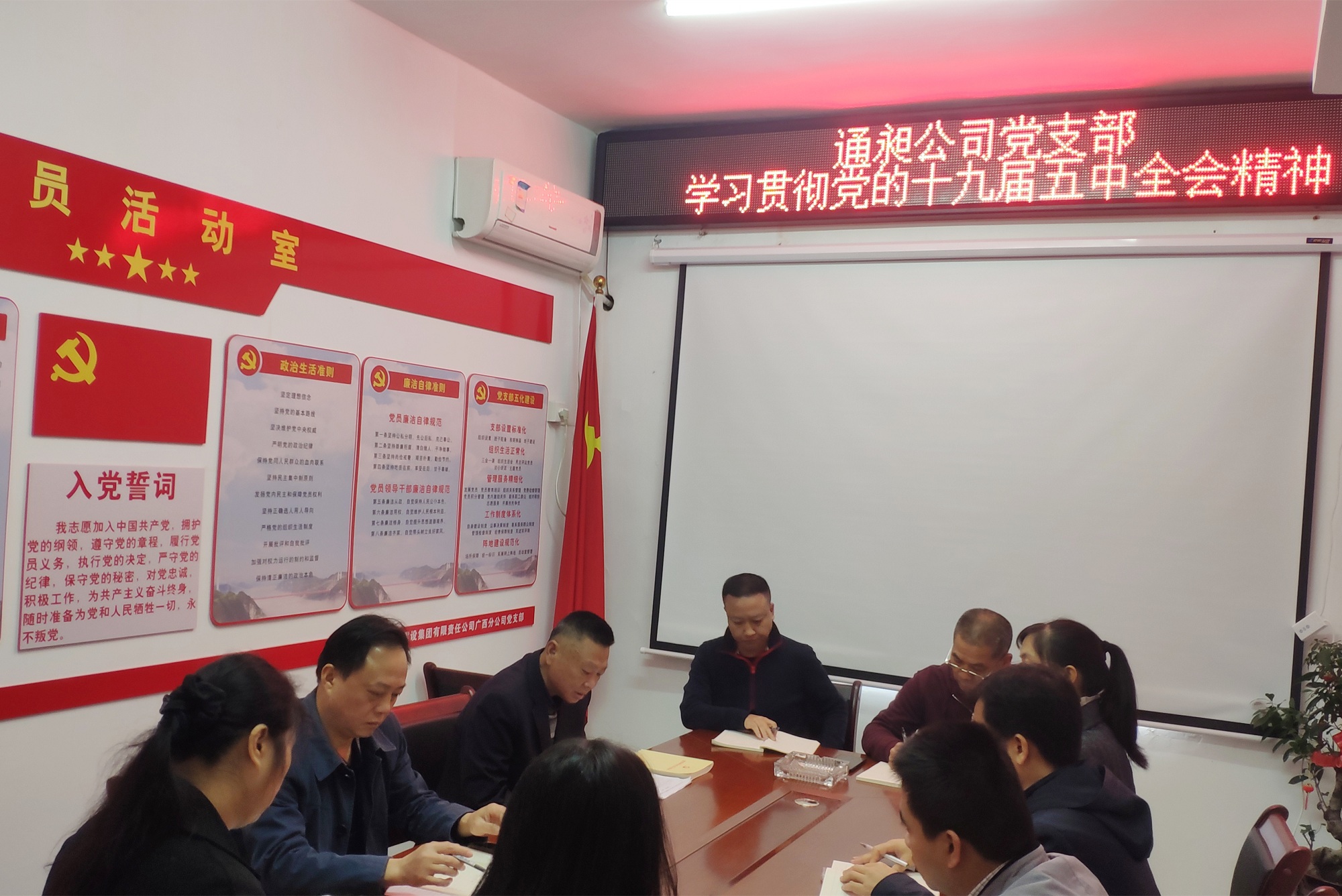11月18日，，通昶公司党支部通报学习党的十九届五中全会心灵_副本.jpg