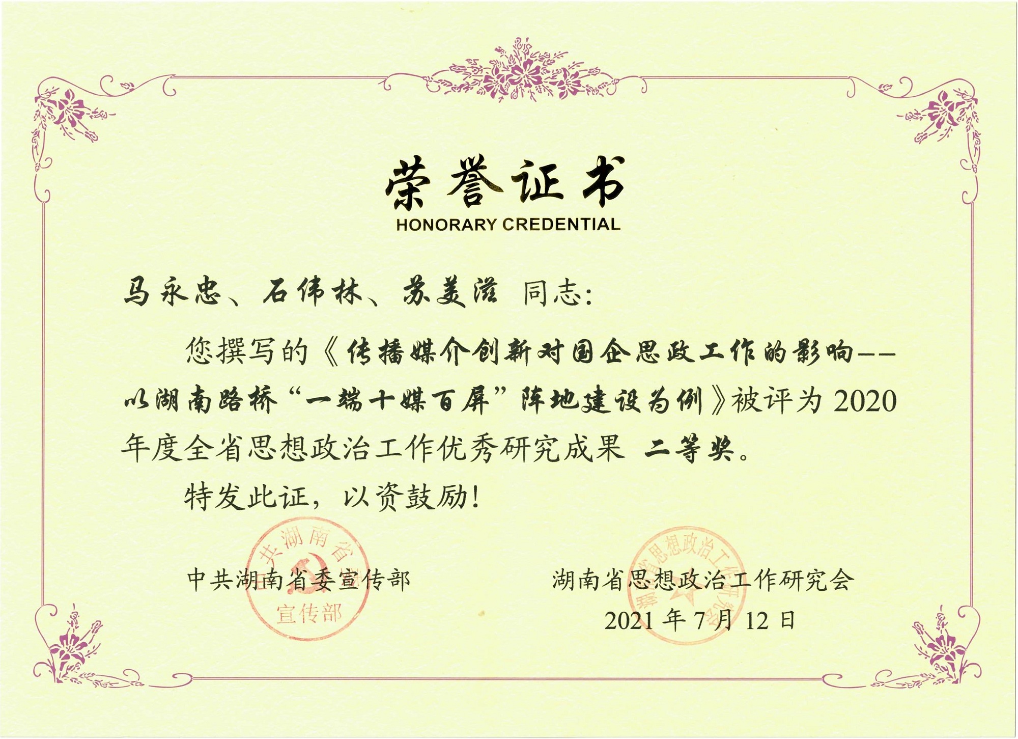 全省思政工作成就二等奖_副本.jpg