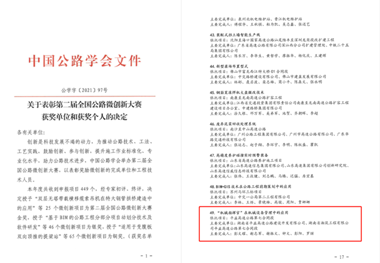机械人指挥官获得公路学会铜奖_副本.jpg