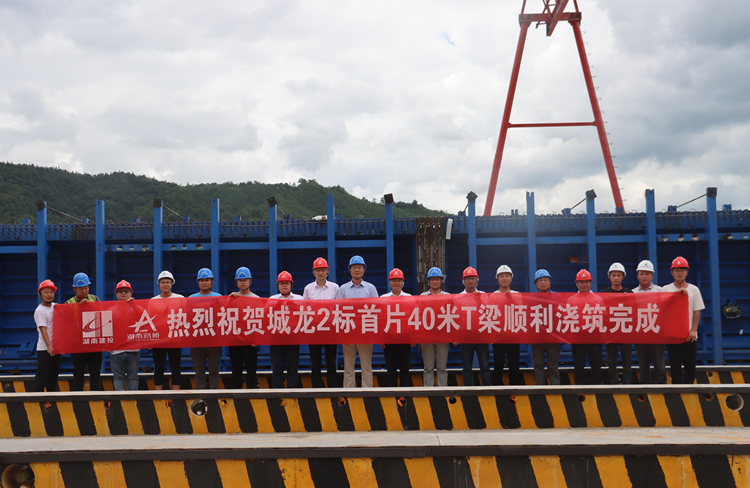 20230831197774.jpg 城龙2标首片40米预制T梁顺利浇筑实现.jpg