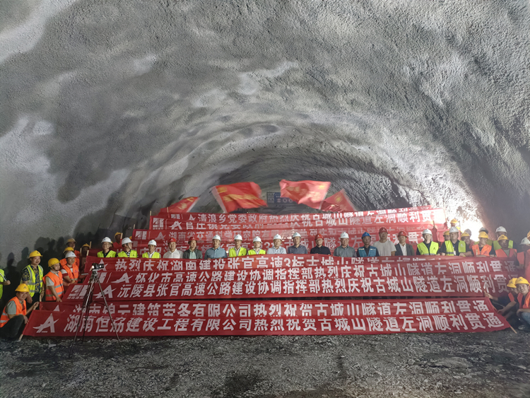 20240513 张官高速古城山专长隧道左洞顺利贯通 图_副本.jpg